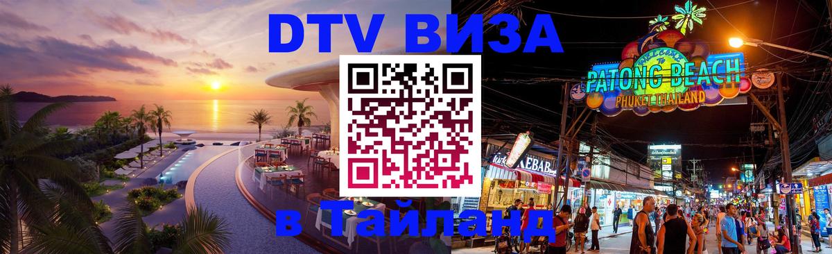 Цены на DTV визу в Таиланд — пакеты услуг, достаточно даже паспорта - Чавенг 